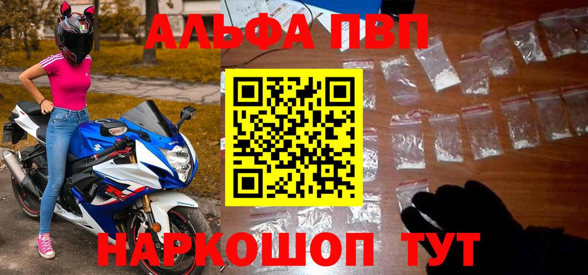 A PVP VHQ  Alfa_PVP Crystall  Кандалакша  закладки  Вход с VPN 