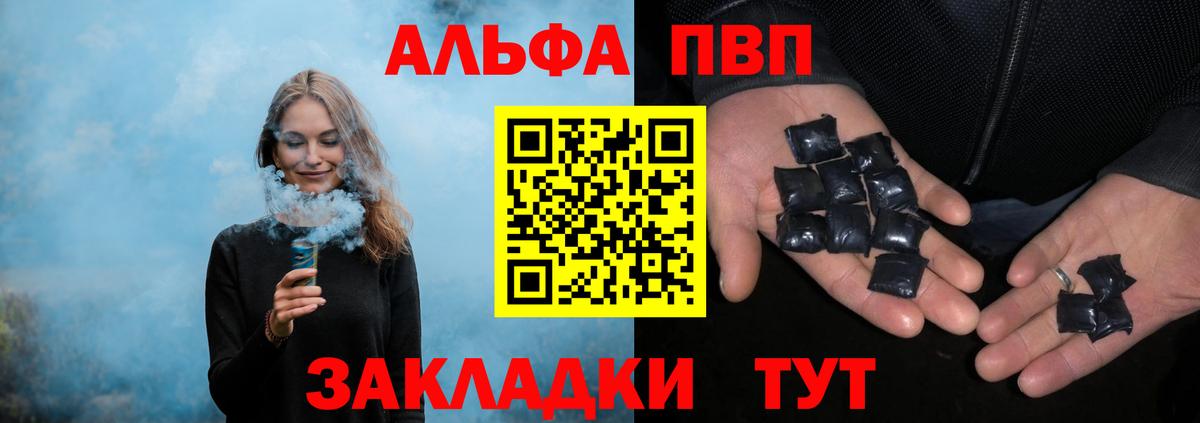 Альфа ПВП VHQ Кандалакша