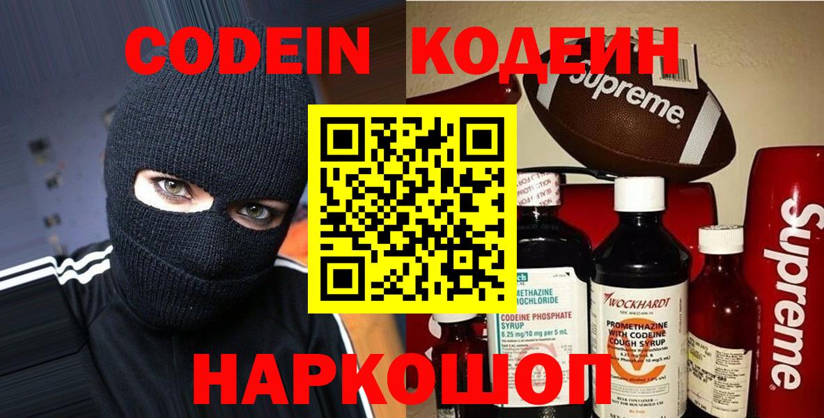 Кодеин напиток Lean (лин)  Вход с VPN  Кандалакша  Кодеиновый сироп Lean Purple Drank 