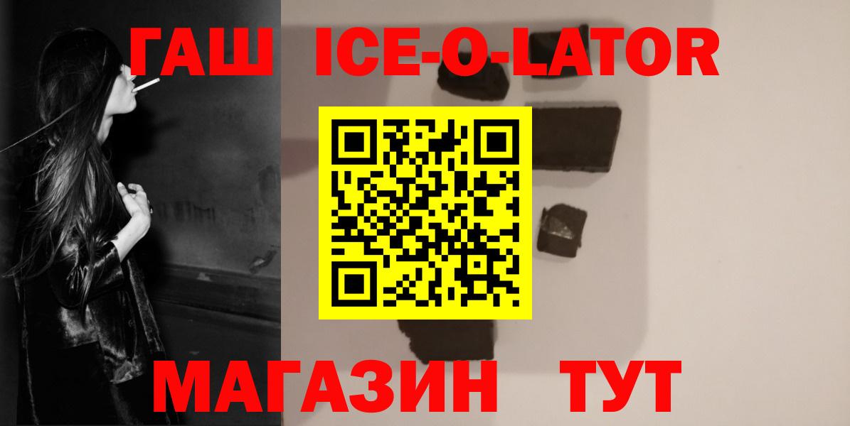 Кандалакша  ГАШИШ ice o lator  Вход с VPN  ГАШ Premium 